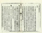 萬泉縣誌