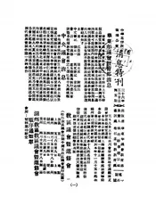 中华基督教卫理公会消息特刊