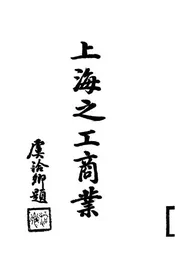 上海之工商业