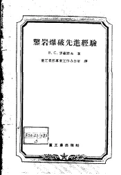 凿岩爆破先进经验