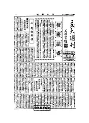 交大周刊