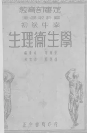 生理卫生学