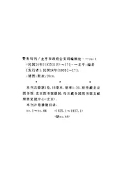 警务旬刊