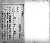 余杭县志