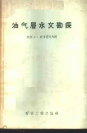 油气层水文勘探