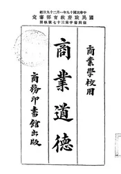 商业道德