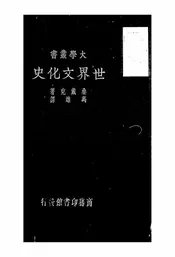 世界文化史