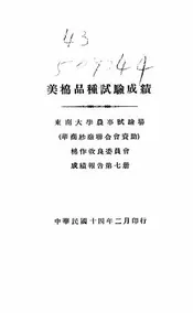 美棉品种试验成绩