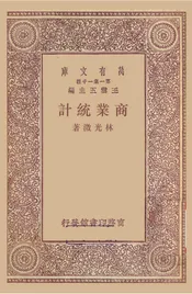 商业统计