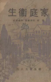 家庭卫生