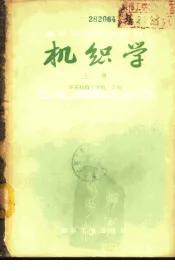 机织学  上