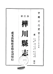 桦川县志  1-2