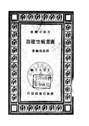 商业航空建设