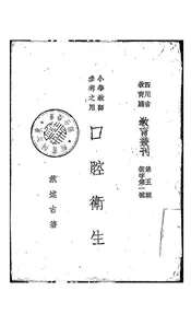 口腔卫生