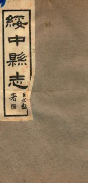 绥中县志  4