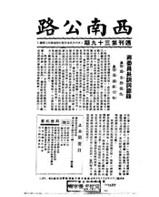 西南公路