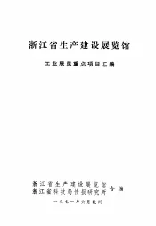 浙江省生产建设展览馆