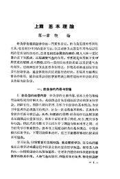 针灸学概要