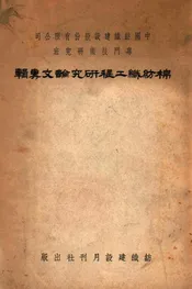棉纺织工程研究论文专辑