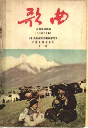 歌曲  合订本第4集