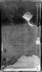 鈔鄭樵通志六書略平議