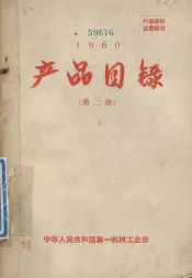 产品目录  第2册