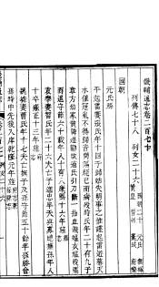 畿辅通志  第22函  第270卷