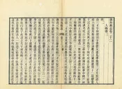 鎮海縣誌