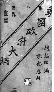 美国政府大纲