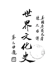 世界文化史