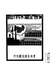 贵州全省水利计划