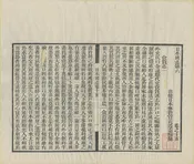 日本國志