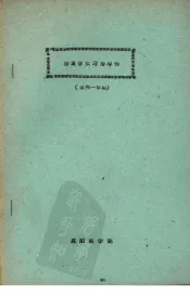 测量学实习指导书（水利一年用）