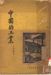 中国的工业