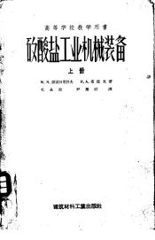 矽酸盐工业机械装备