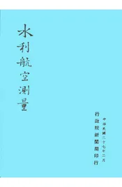 水利航空测量