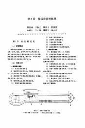 机修手册  第4卷  铸锻设备与工业炉修理  第1篇  铸造设备的修理  第8章  输送设备的修理