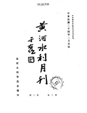 黄河水利月刊
