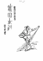 农田水利学