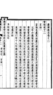 畿辅通志  第12卷