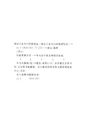 唐山工业专门学校杂志