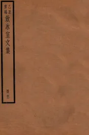 饮冰室文集  21