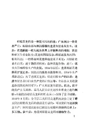 福建省柑桔黄龙病的发生与防治