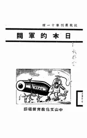 日本的军阀