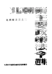 北朝鲜主要政策法令选集