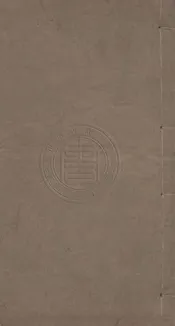 委羽山志 六卷