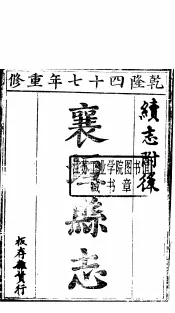 襄垣县志  第7卷  下