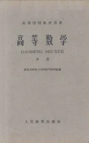 高等数学  中