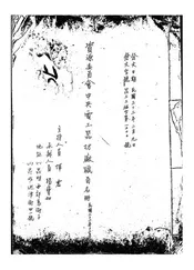 资源委员会中央电工器材厂职员名册