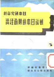 战后日本的财政经济